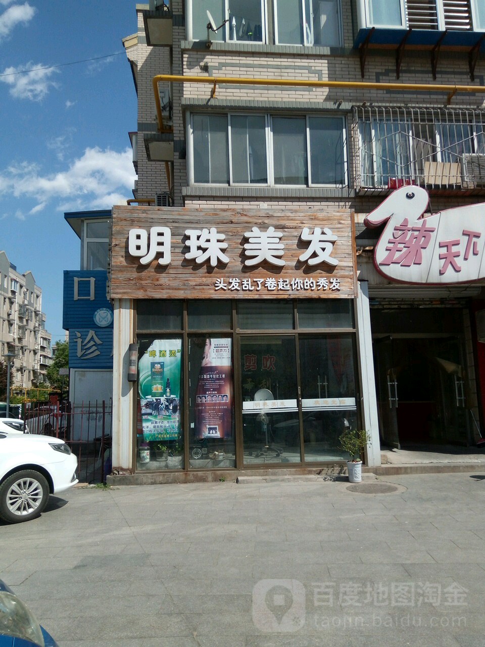 明珠美发(北大街店)