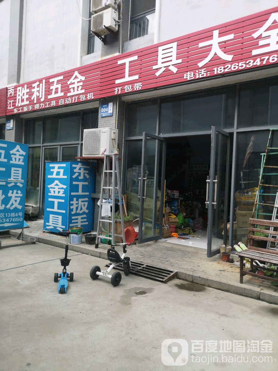 丙江胜利五金