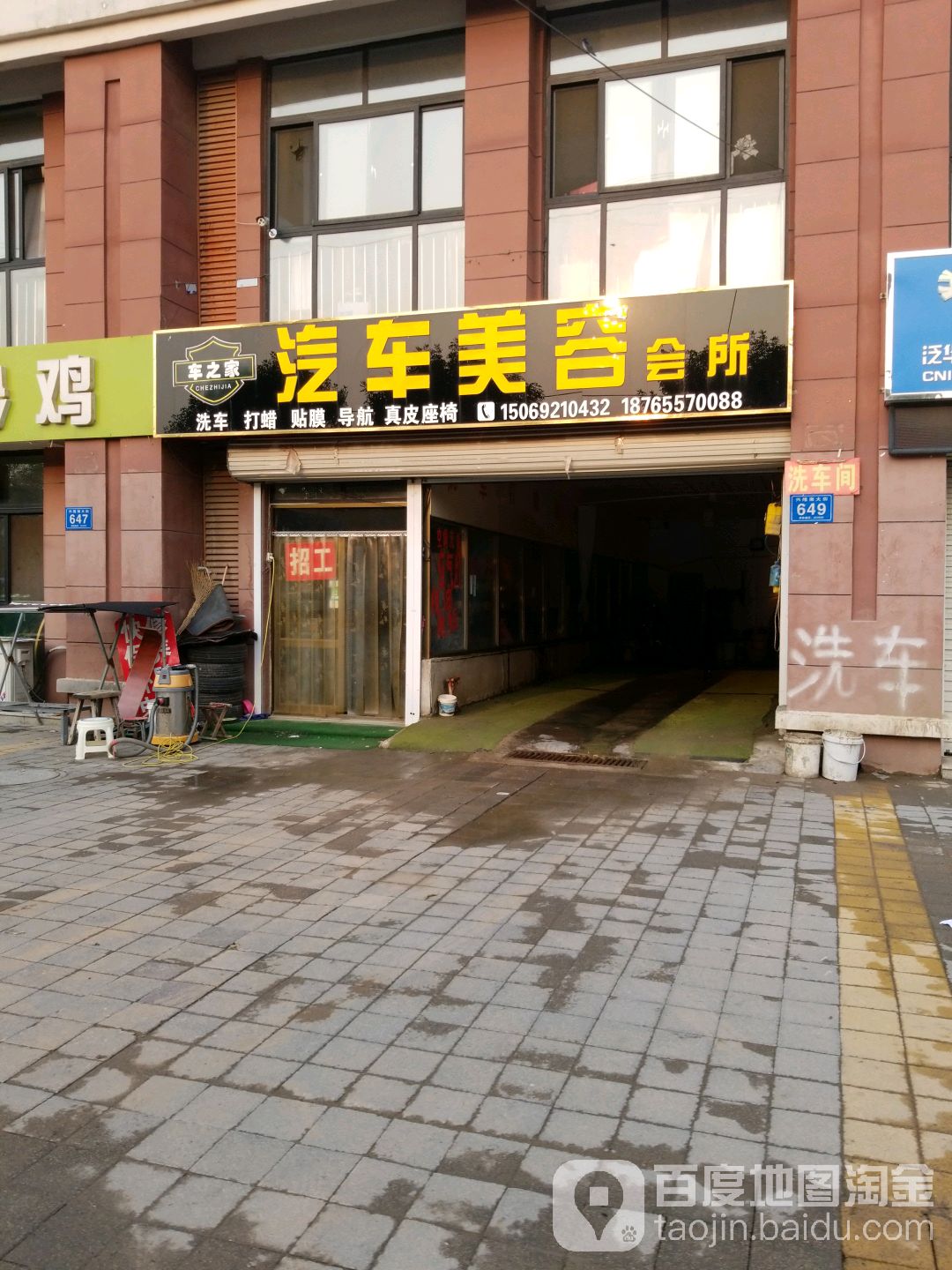 车之家汽修美容会所(兴隆南大街店)