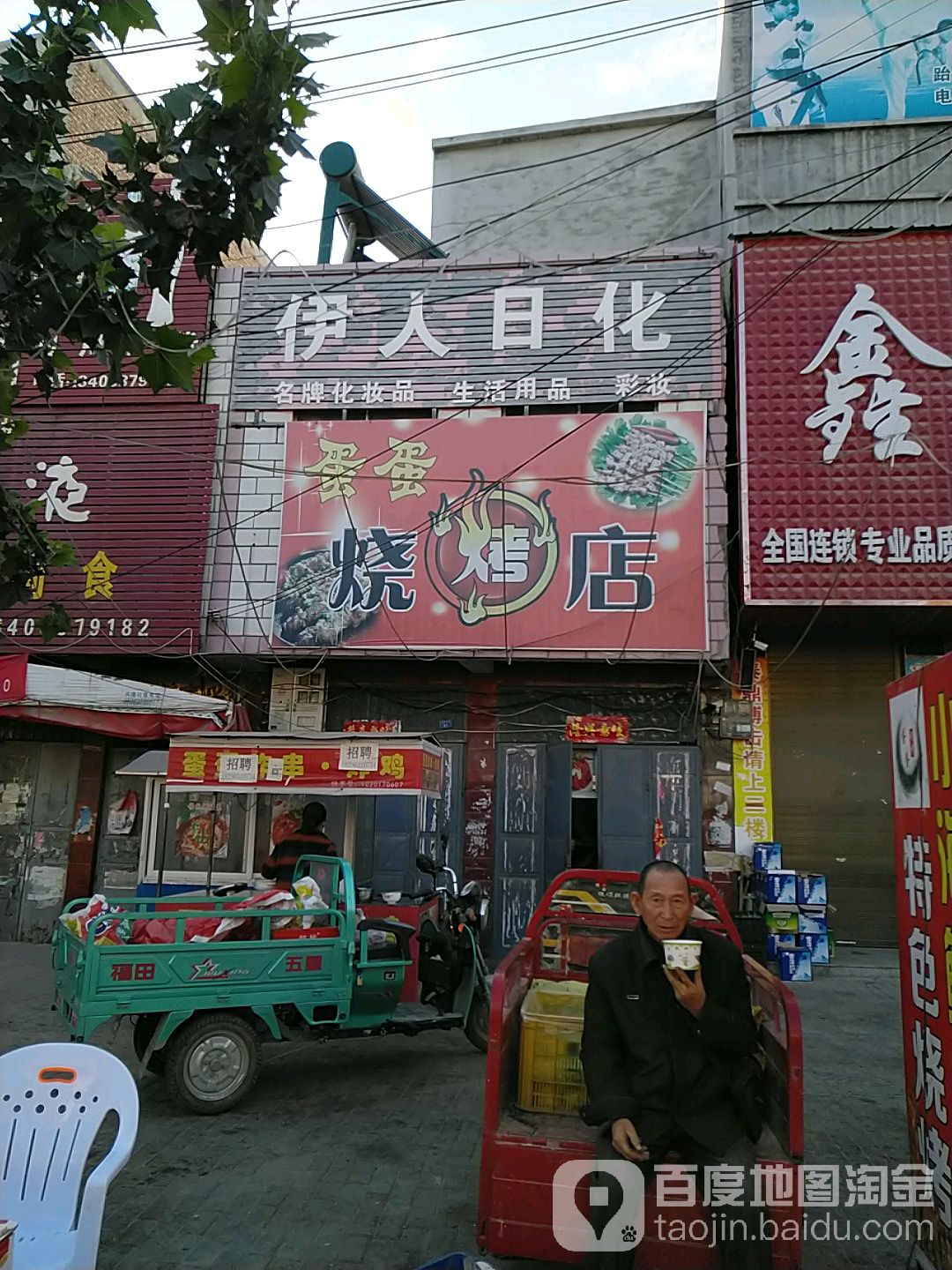 鹿邑县观堂镇伊人日化(G220店)