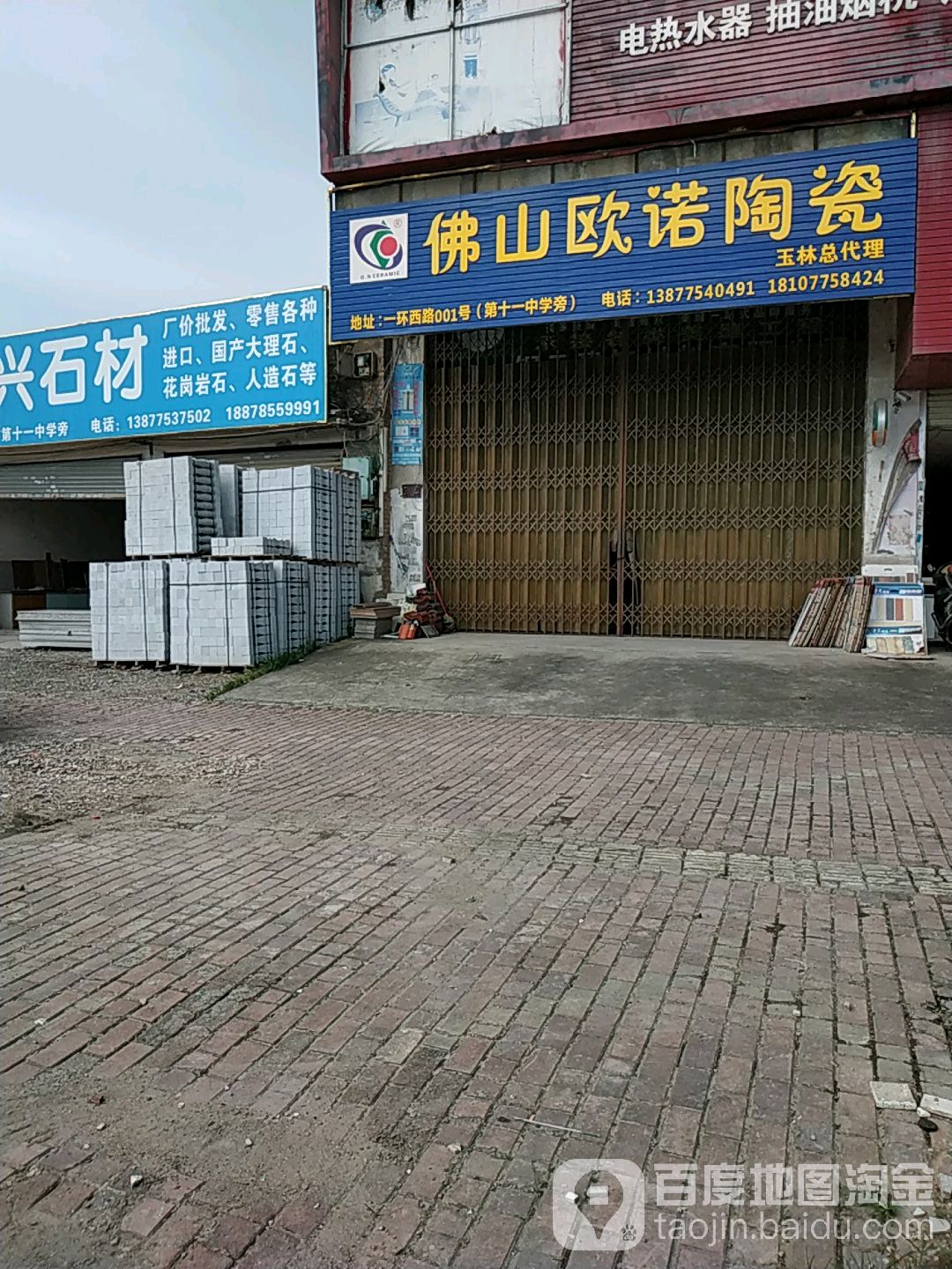 佛山欧诺陶瓷(一环西路店)