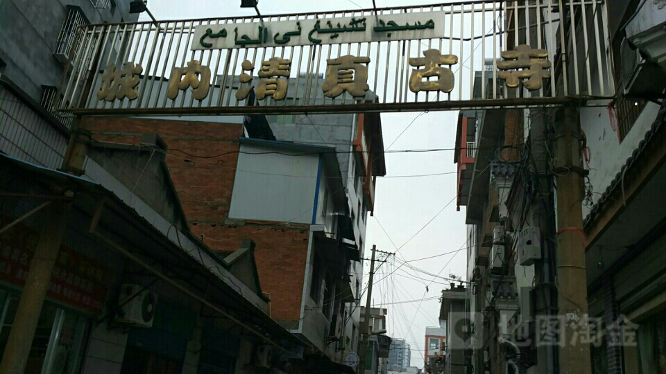 城内清真古寺