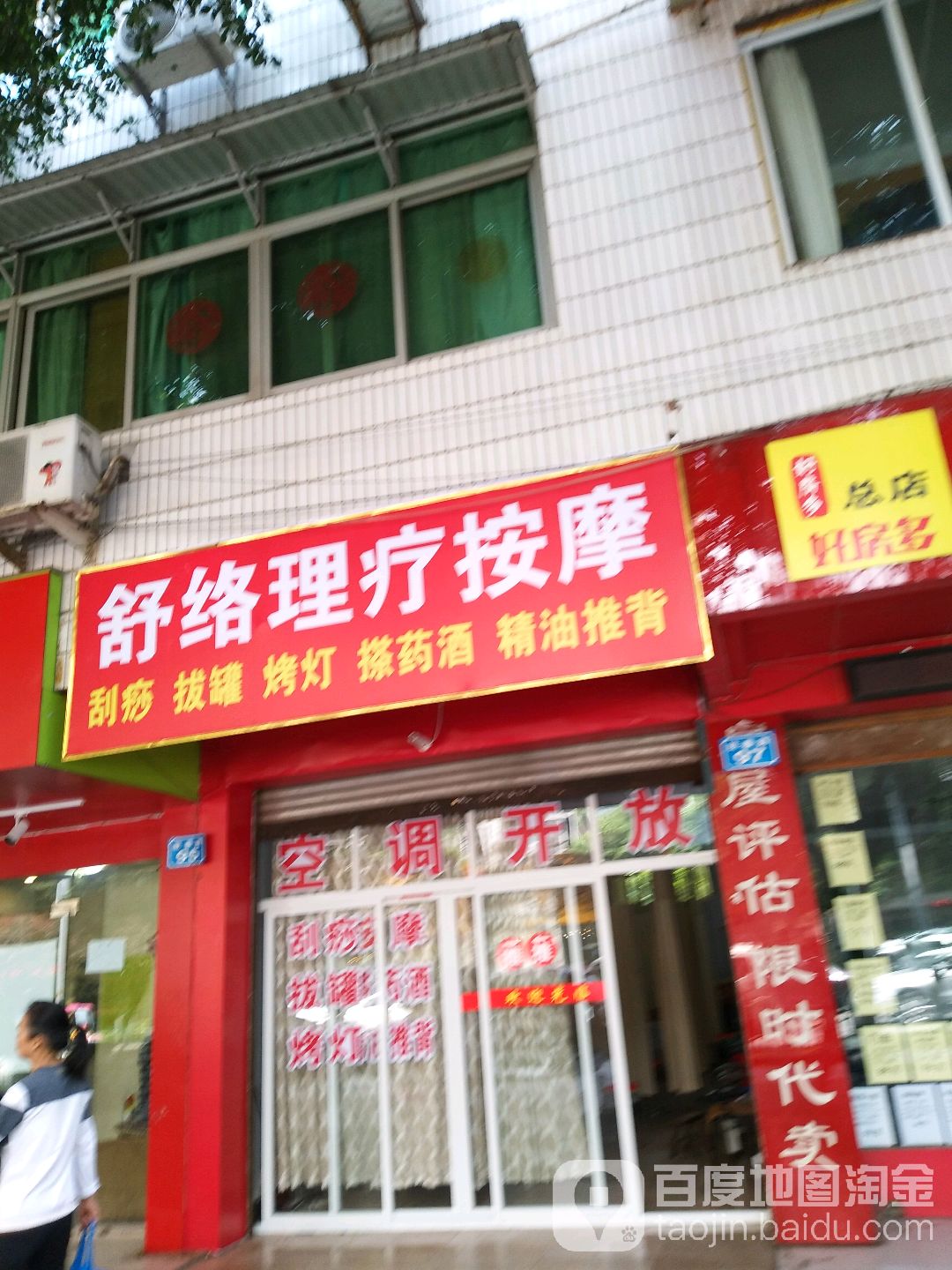 舒络理疗按摩(怡和苑石油小区店)