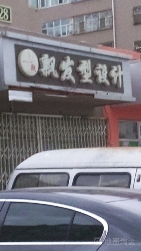 飘发形设计