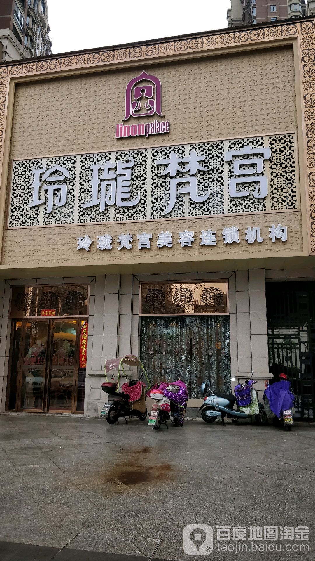 玲珑梵(永富店)