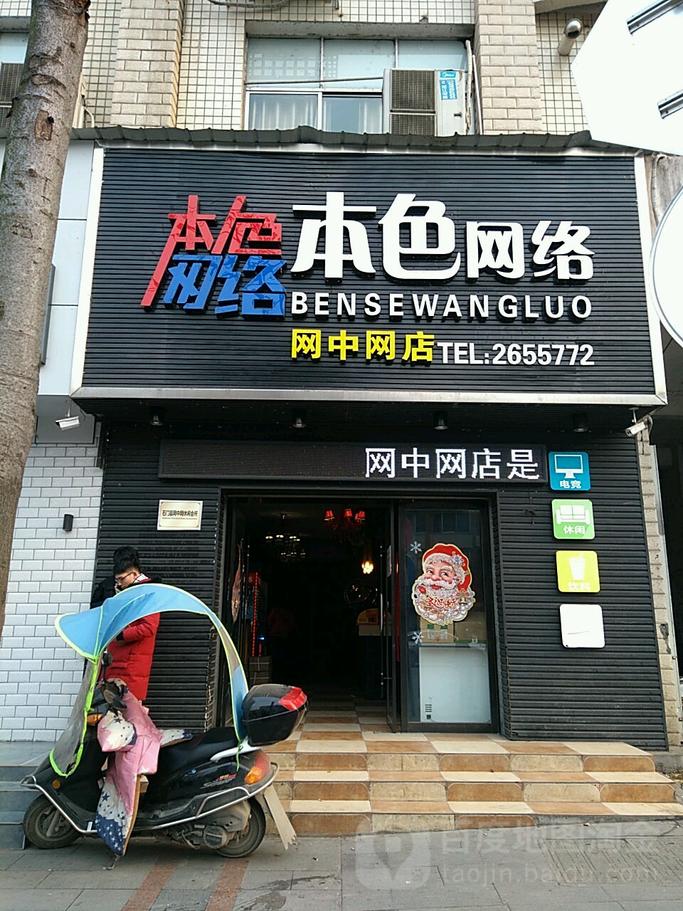 本色网络(网中网店)