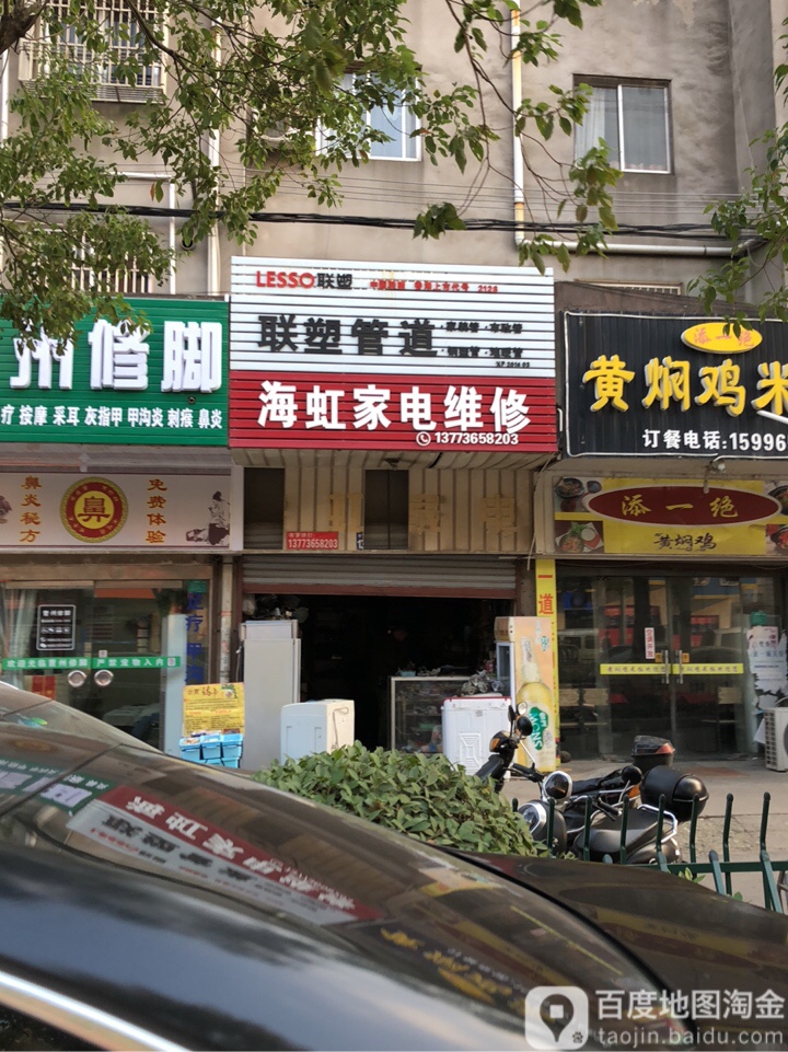 海虹家电维修