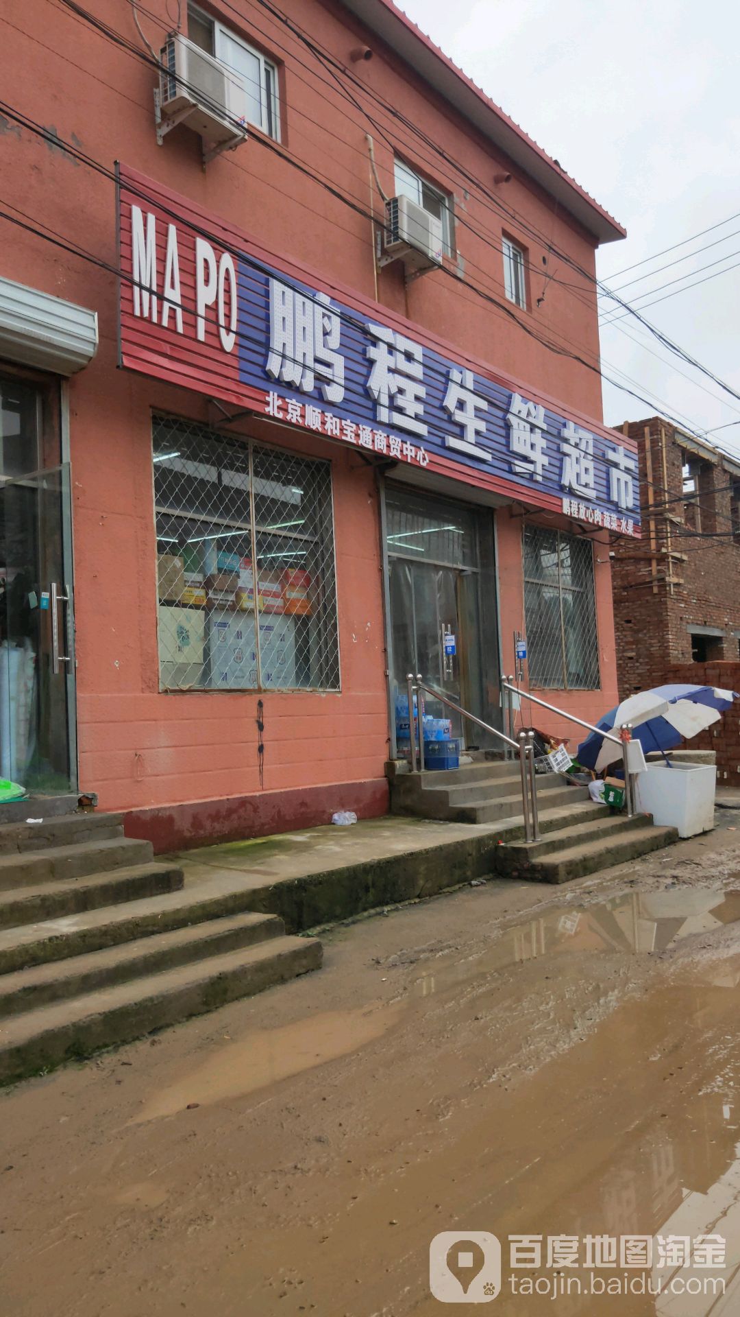 鹏程生鲜自营店