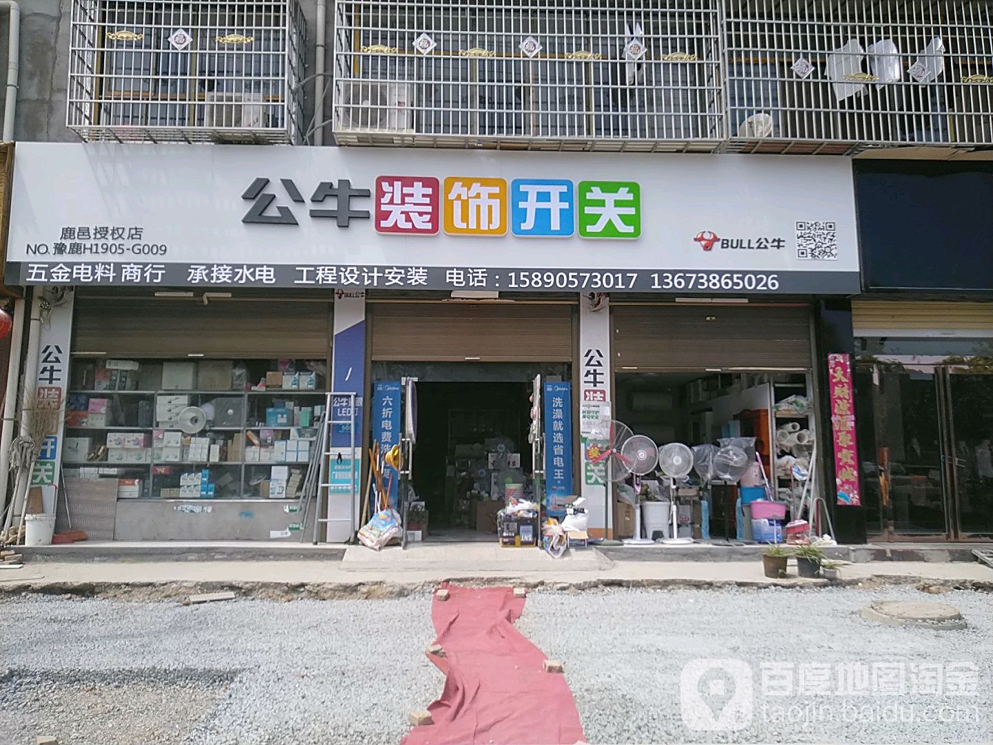 鹿邑县公牛装饰开关(谷阳路店)