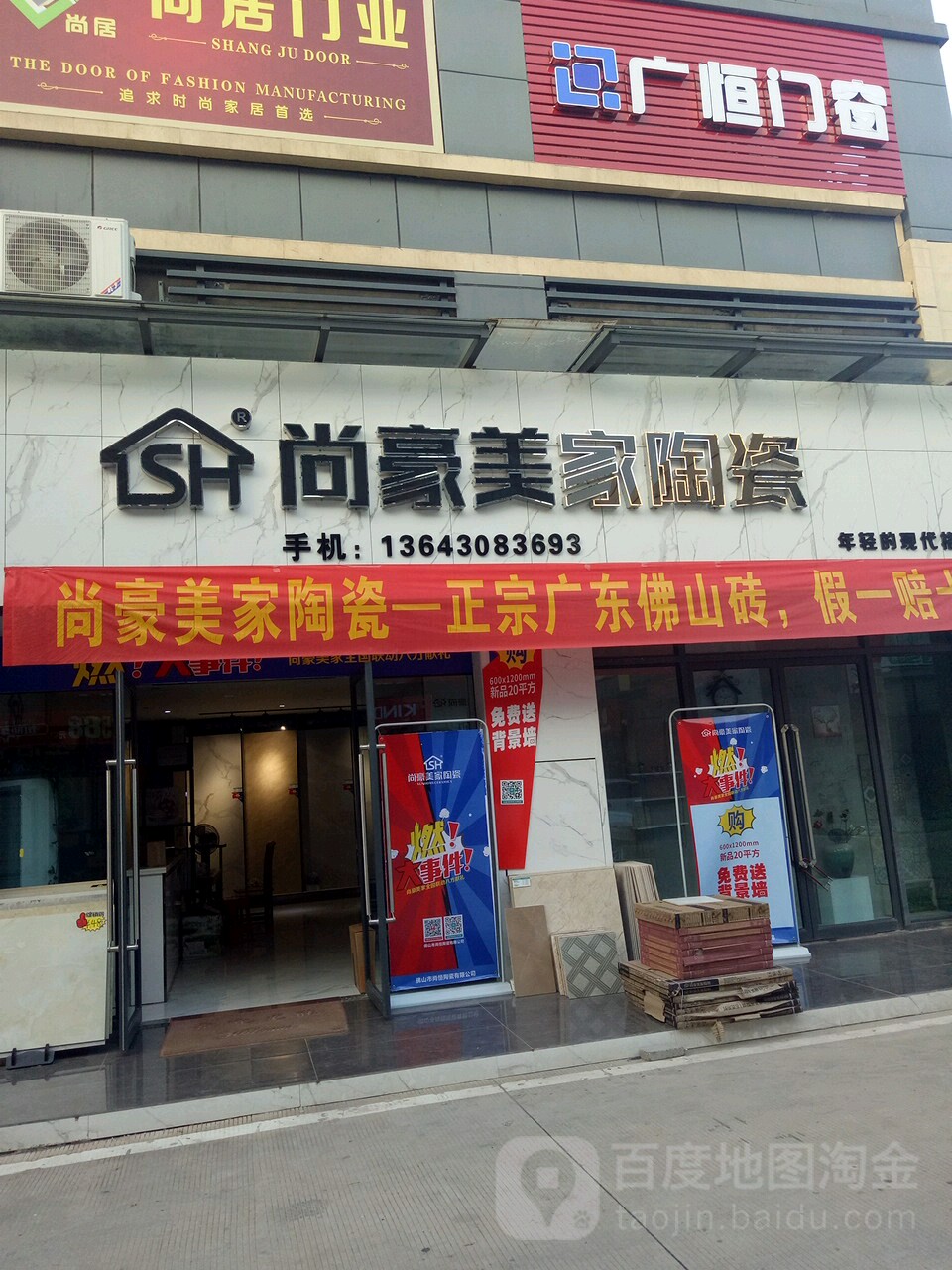 尚豪美家陶瓷(兴南大道店)