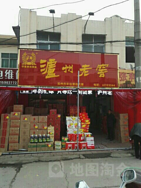 泸州老窖专卖店(邓州市年份窖总代理店)