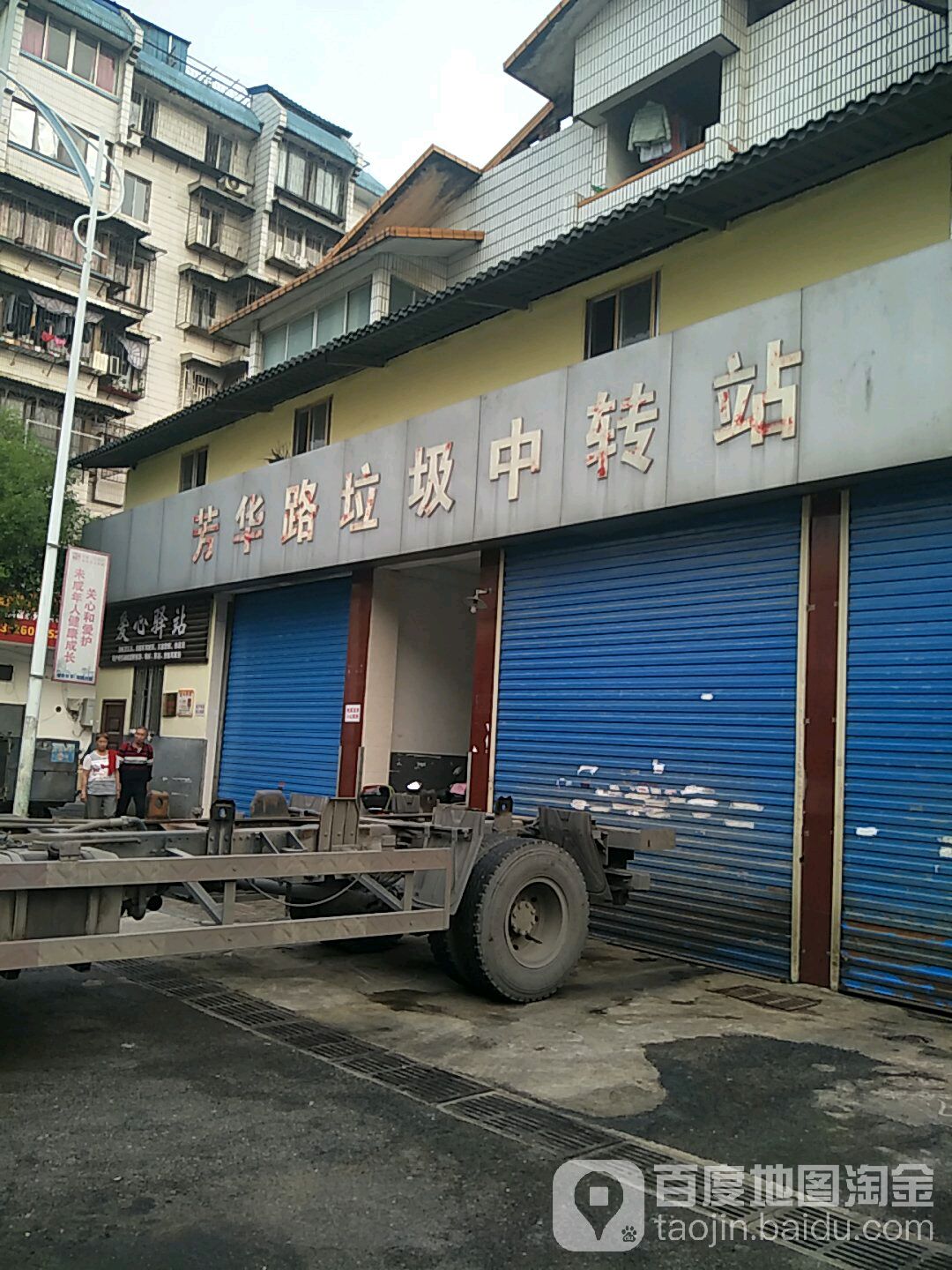 芳华路垃圾中转站