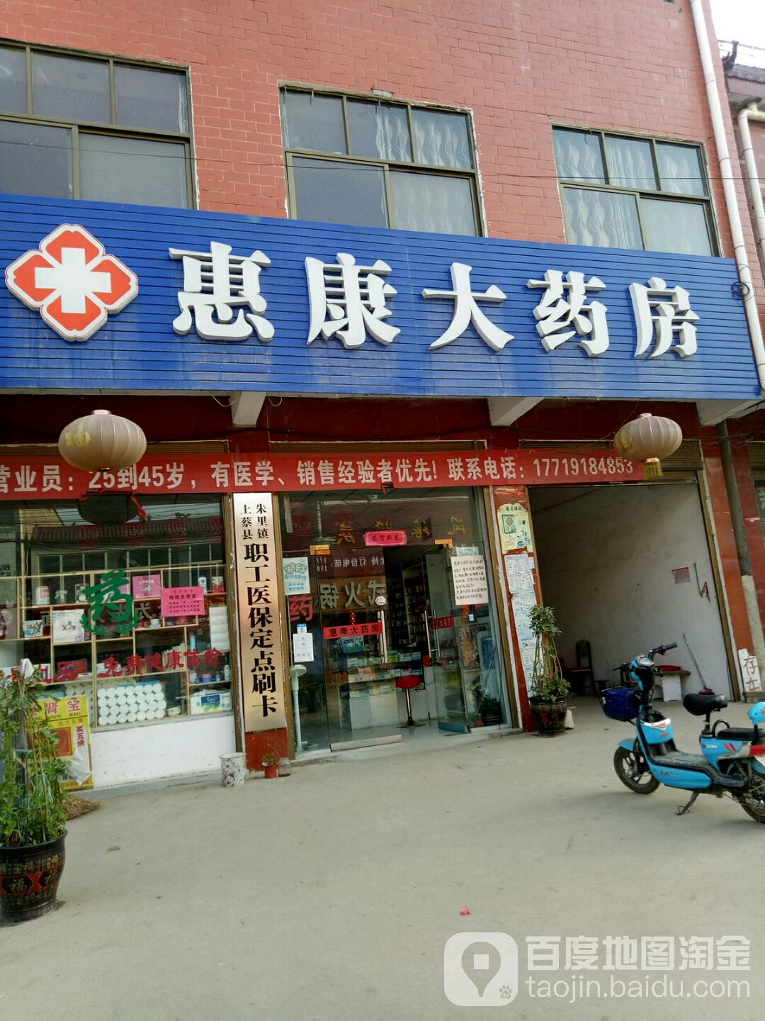 惠康大药房(社区路店)