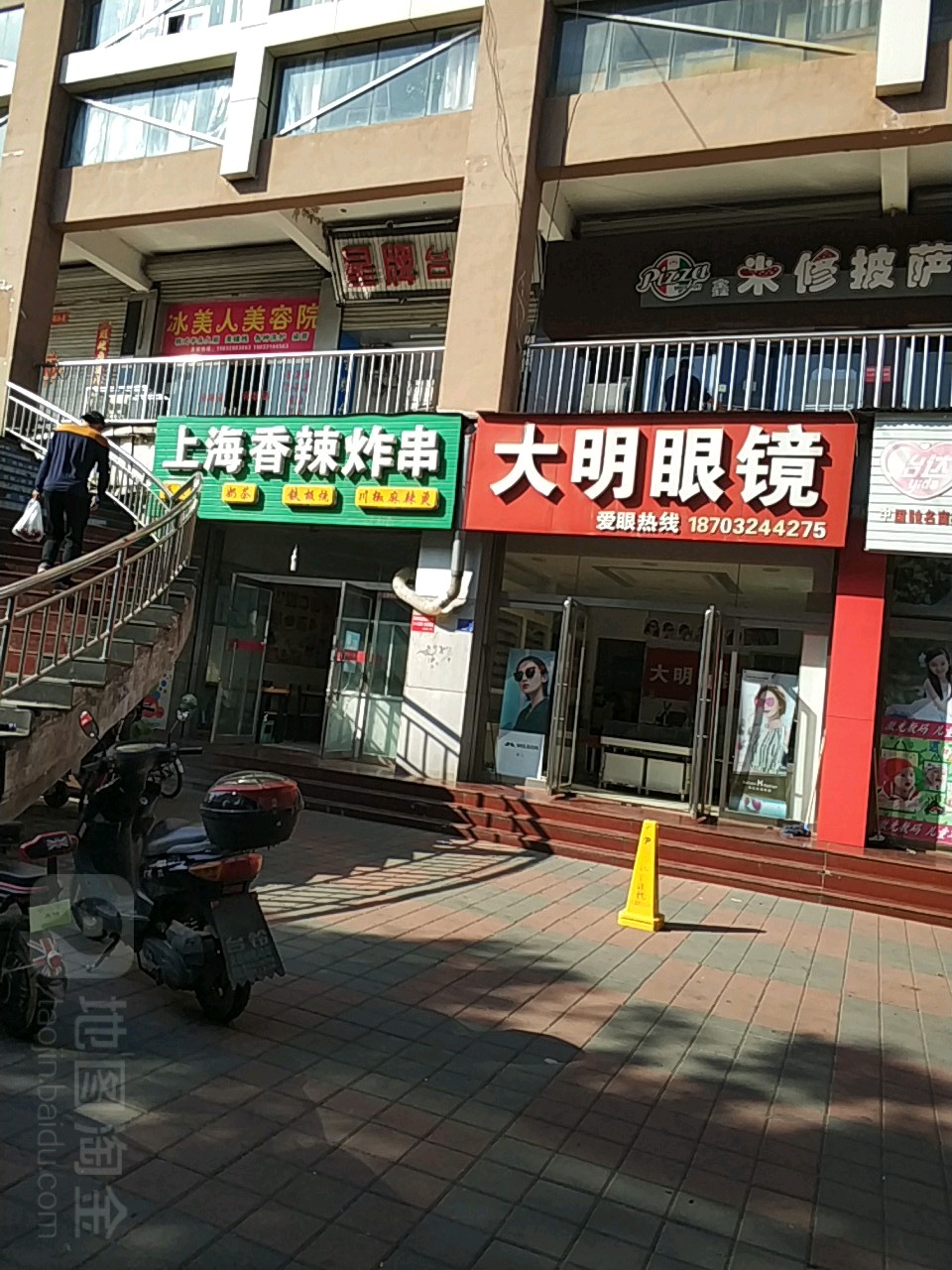 大明眼镜(鹰城大街店)