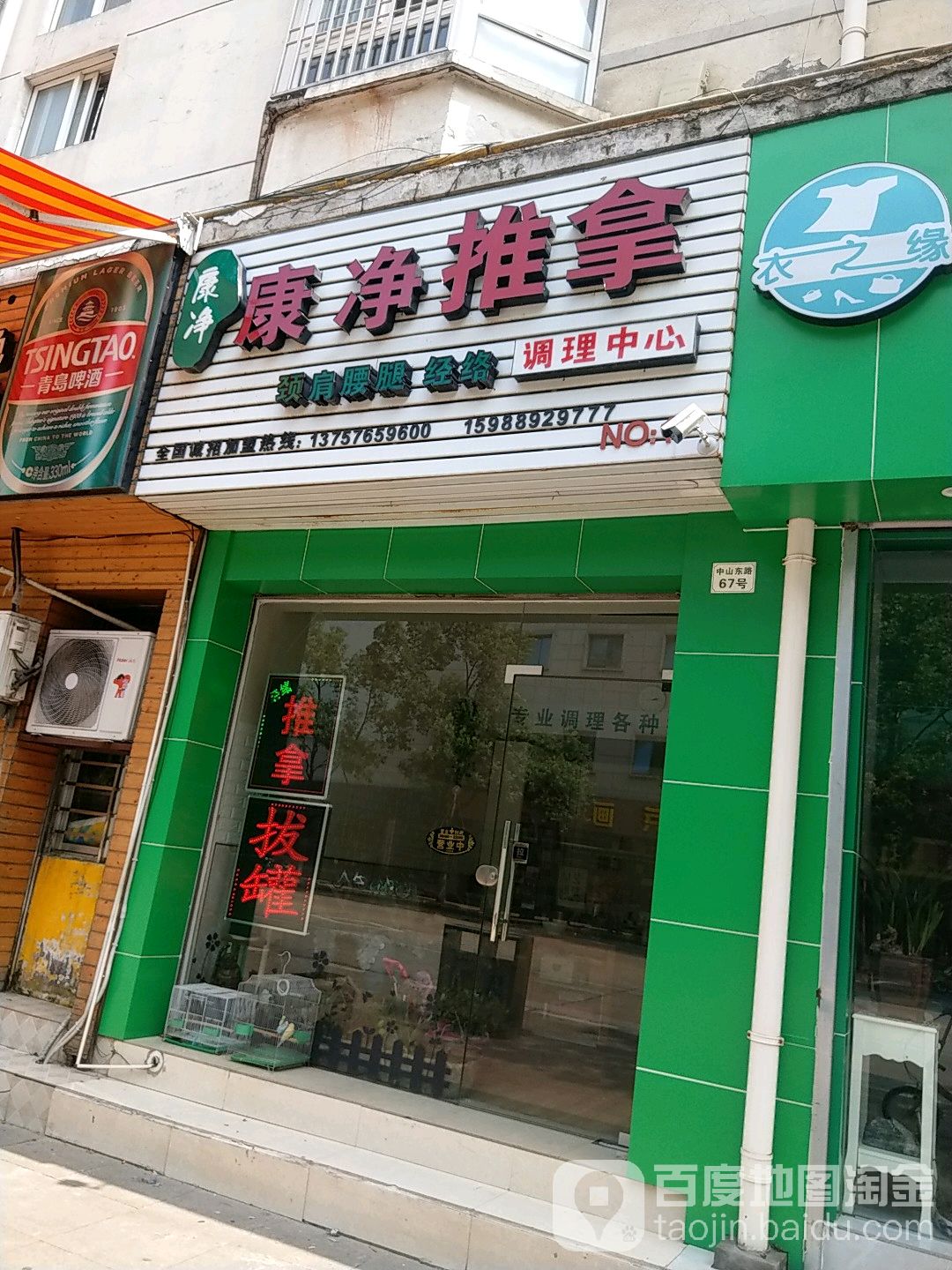 康净养生