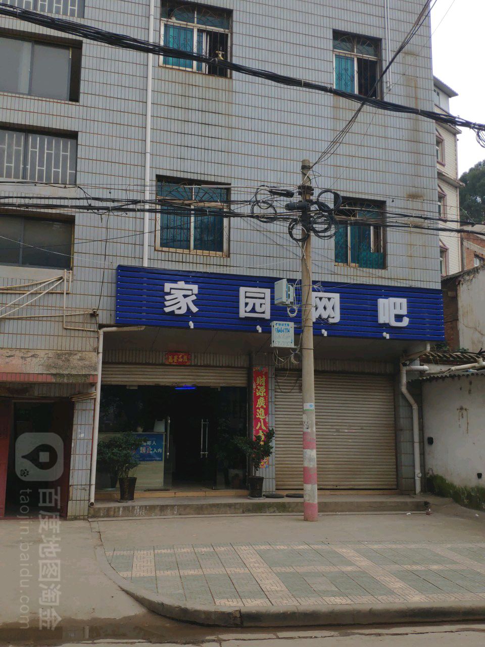 昆明市五华区家园网吧(普建路店)