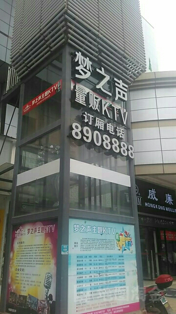 梦之声主题KTV(中南路店)