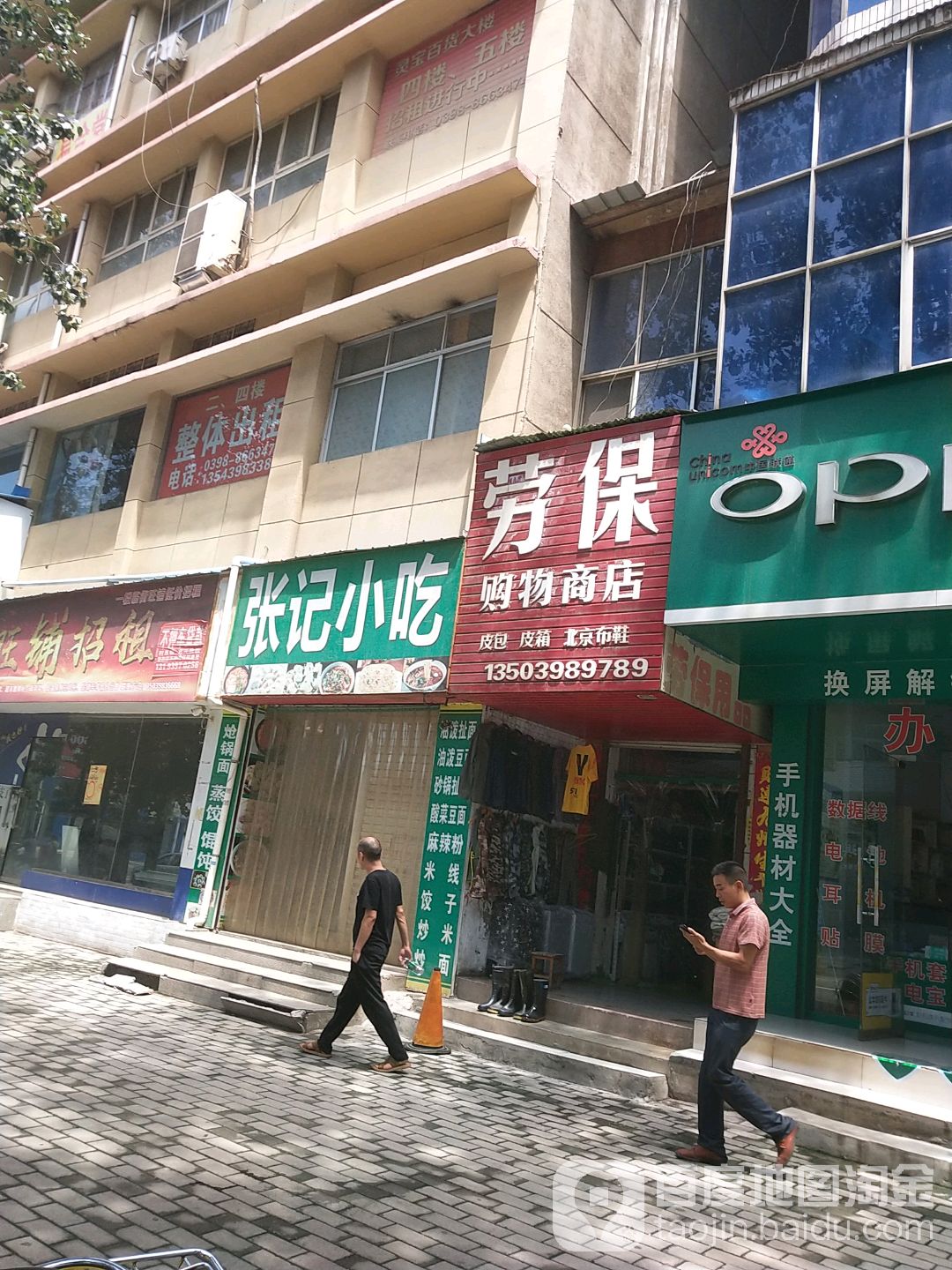 劳莉购物商店