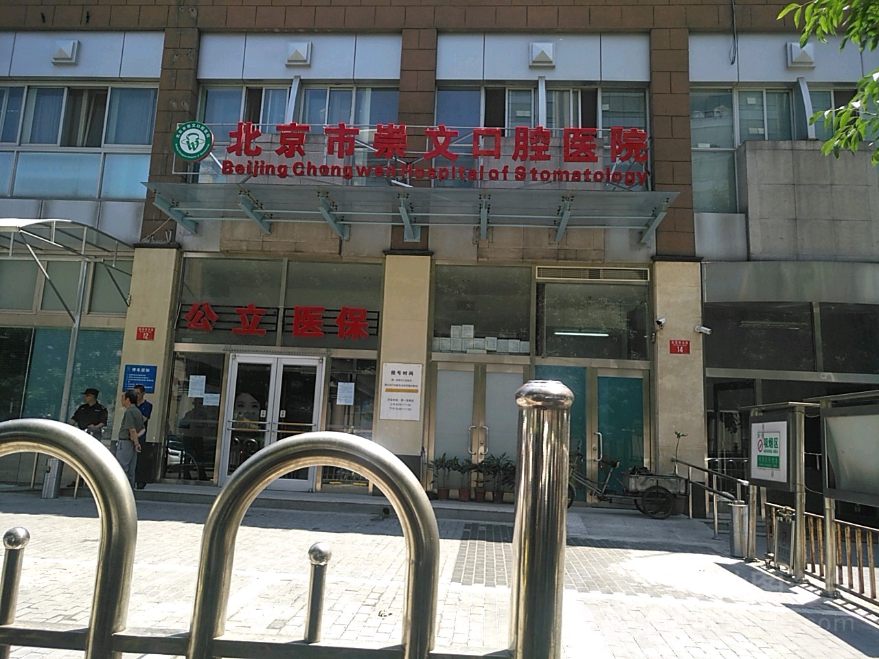 北京口腔医院代挂号联系方式，靠谱代挂北京口腔医院和北京大学口腔医院哪个更好