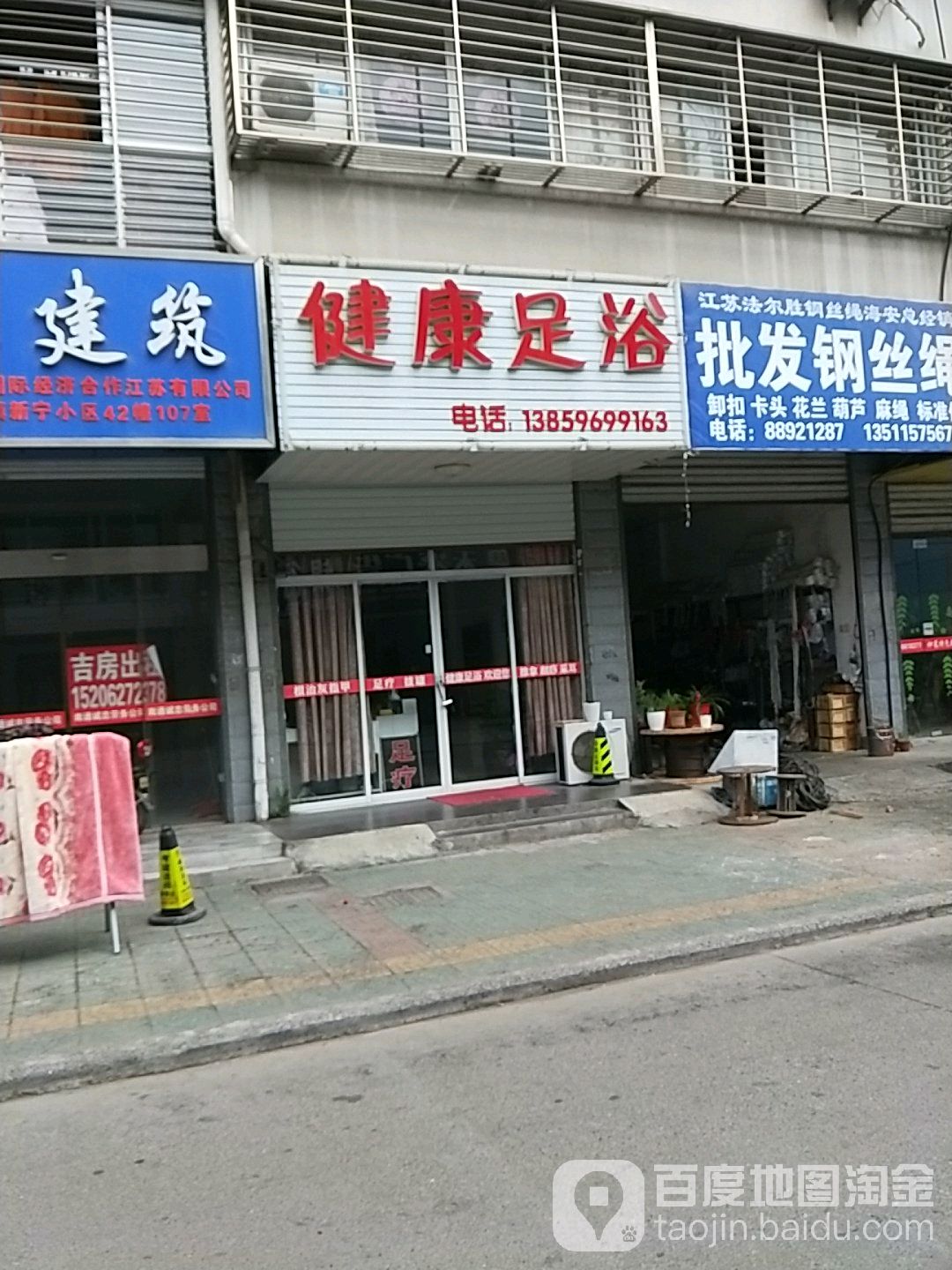 健康足浴