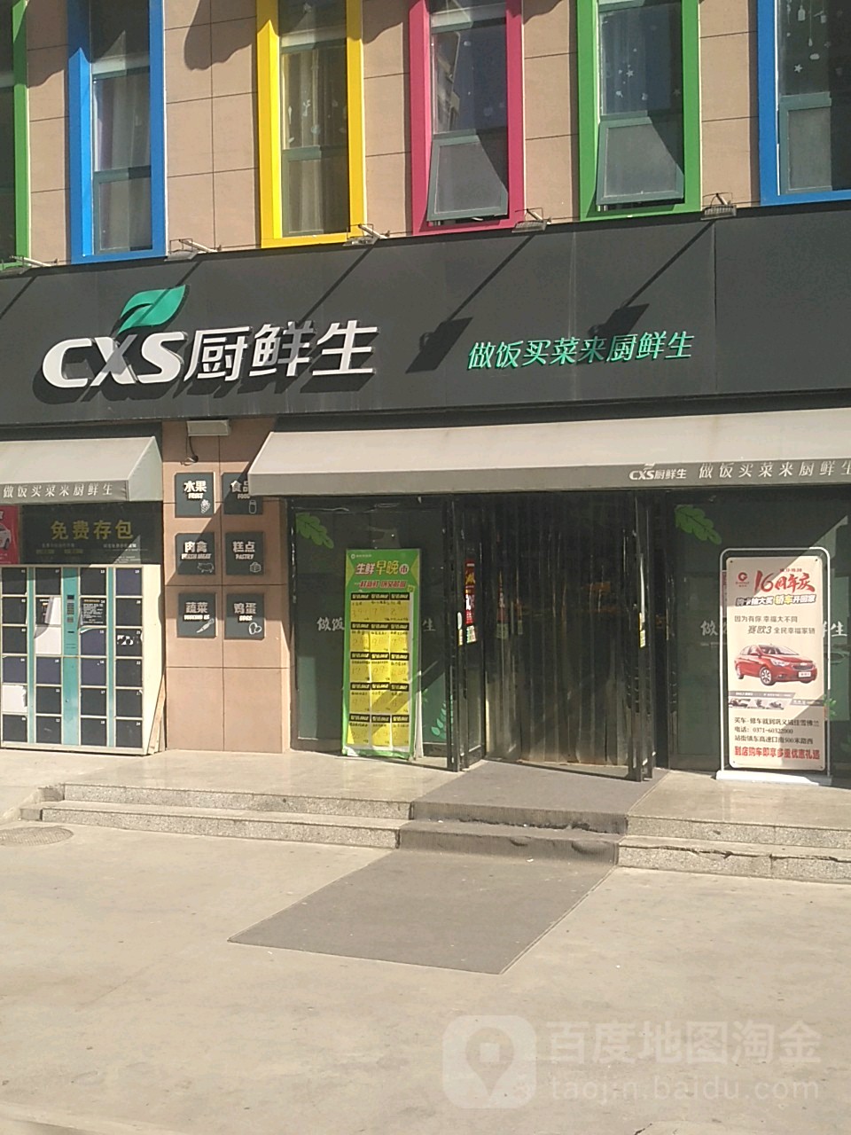 巩义市厨鲜生(祥云小区店)