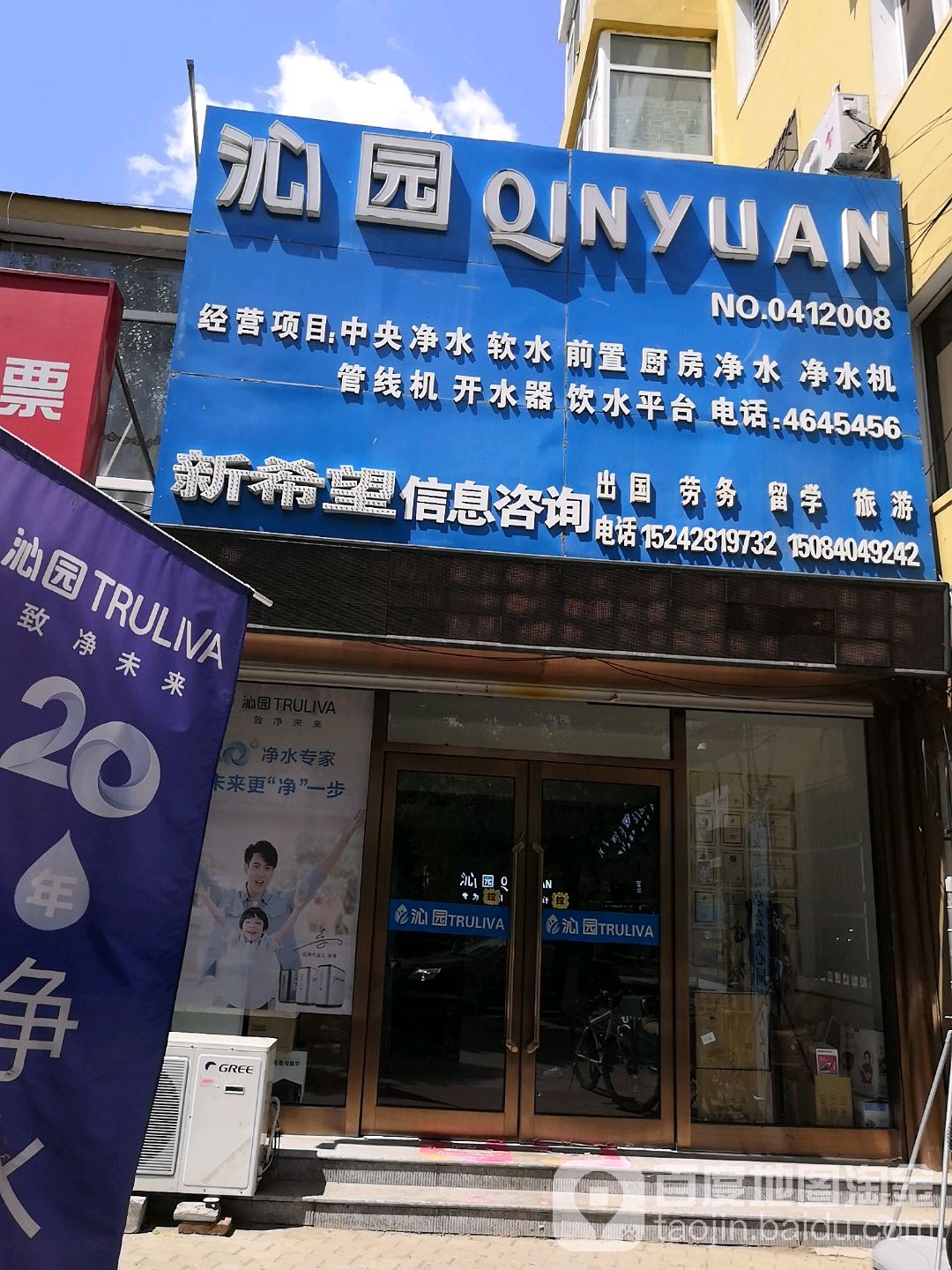 台安县标签: 家用电器 购物  沁园净水机共多少人浏览:3803120  电话