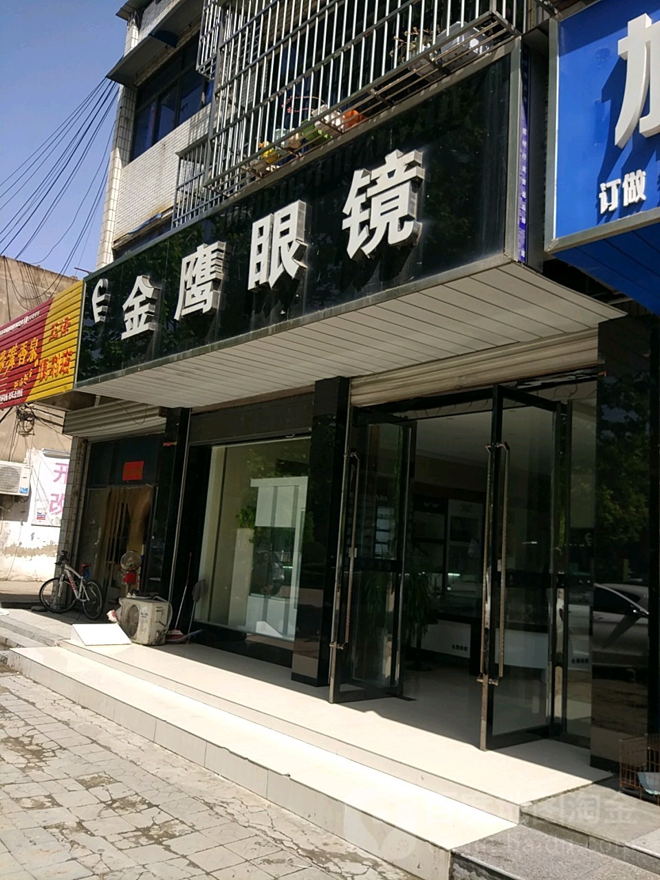 金鹰眼镜品牌店