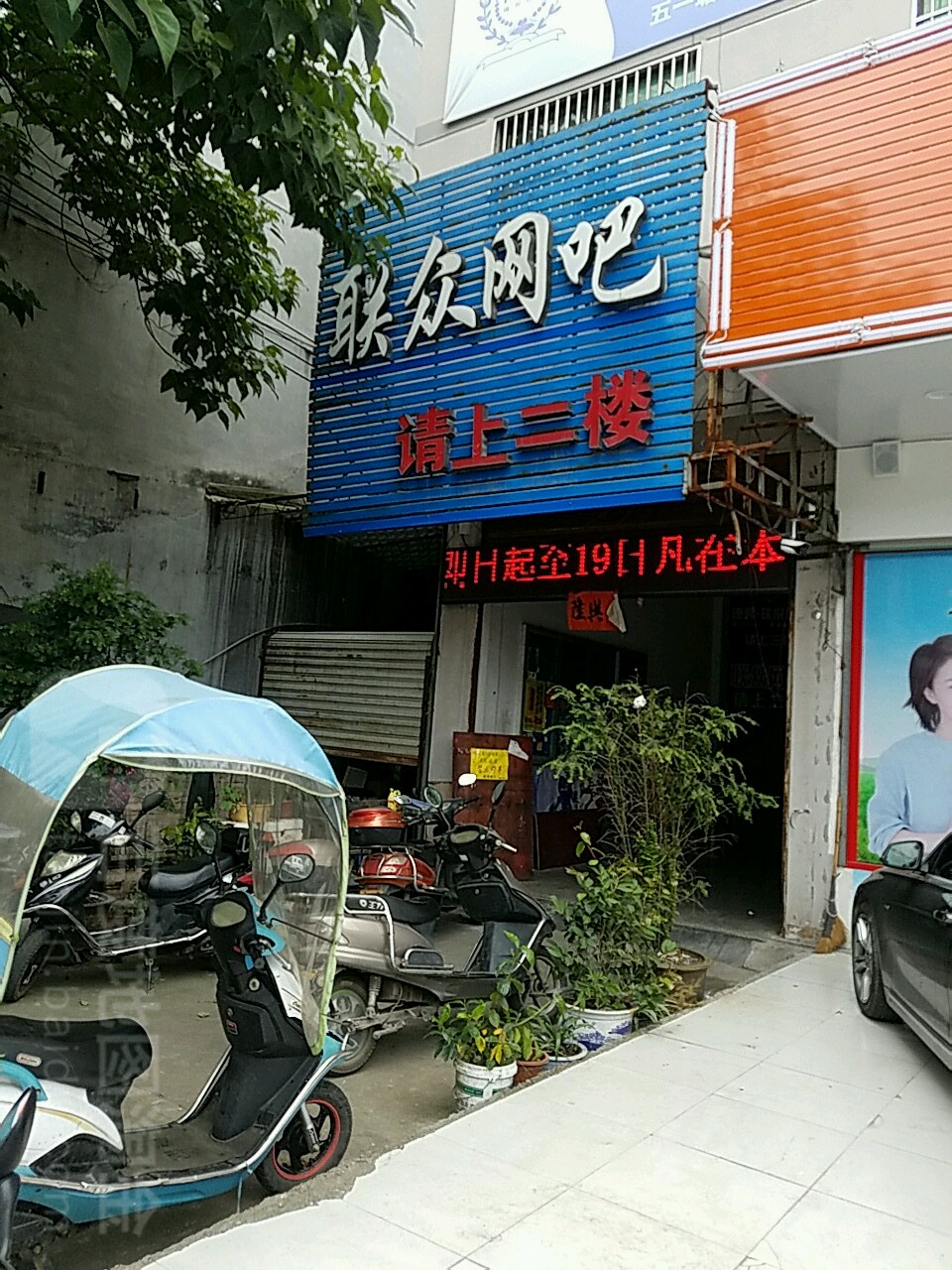 联众网吧(黄龙二路店)