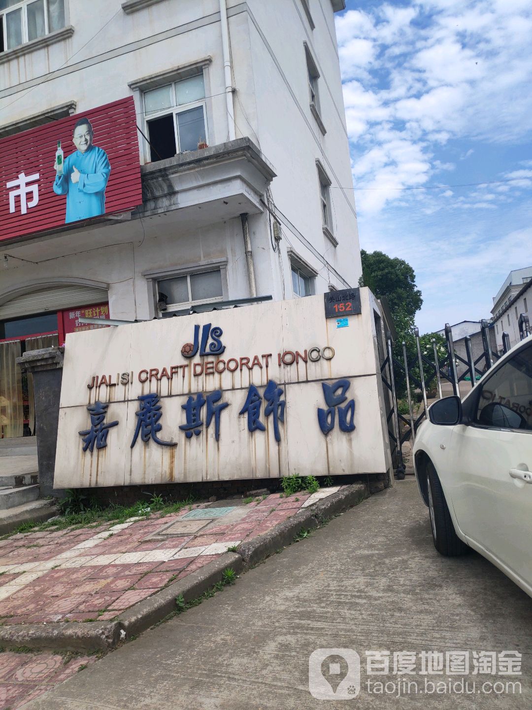 嘉丽斯饰品