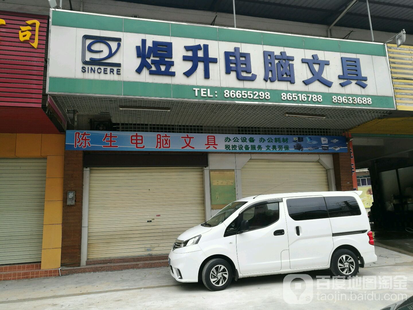 煜升电脑文具