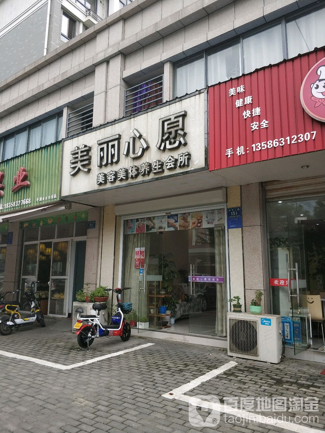 美俪家族(兴平店)