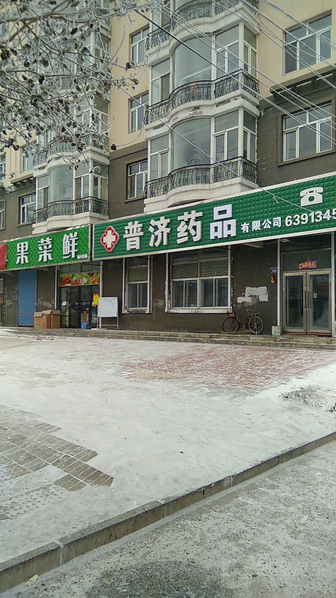 普济药店