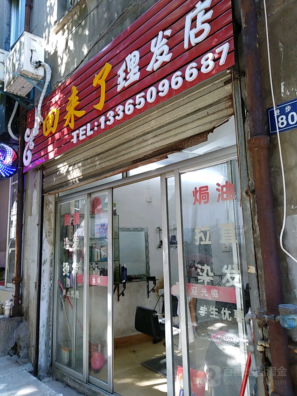 回来了理发店