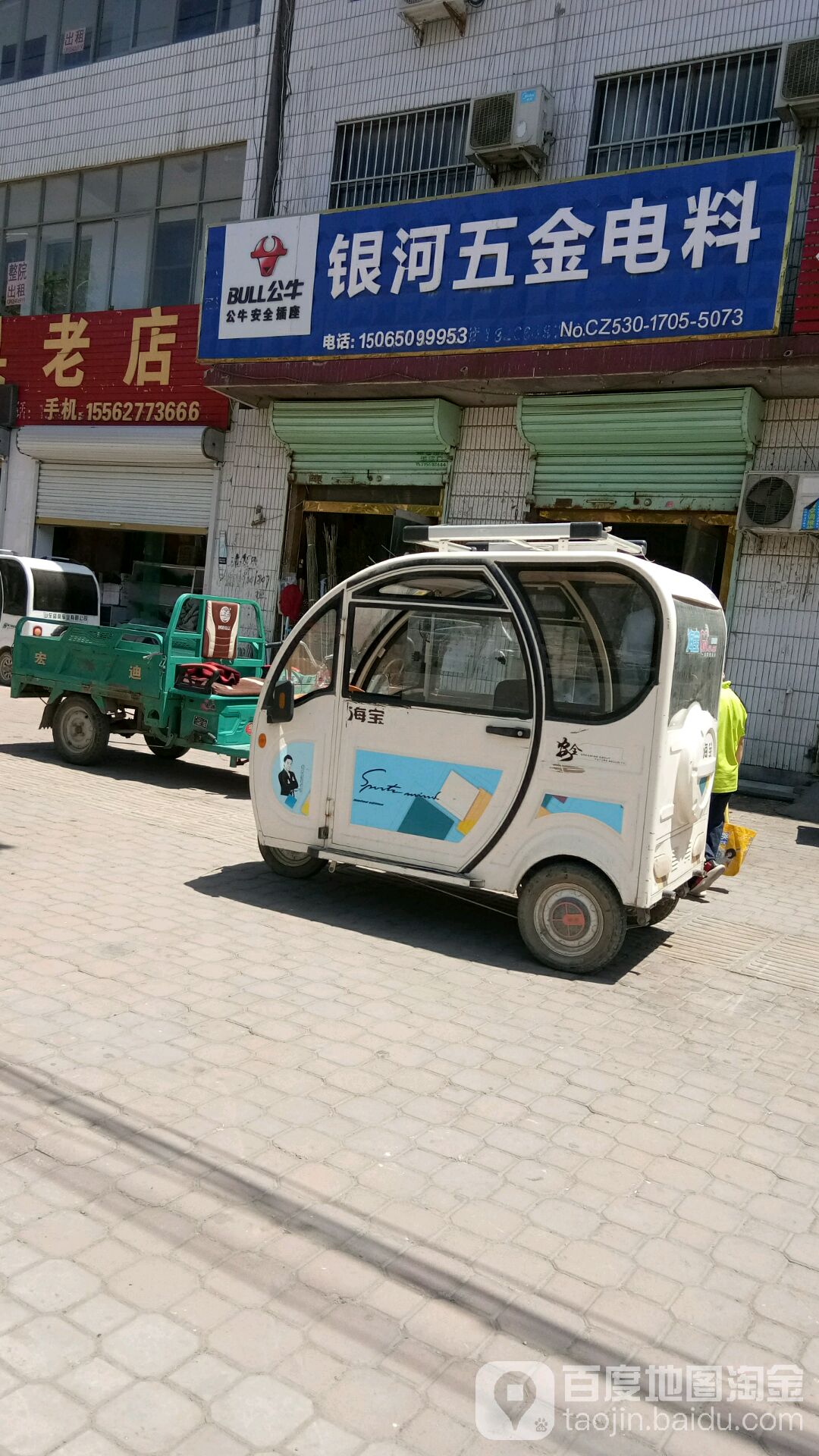 银河五金电料