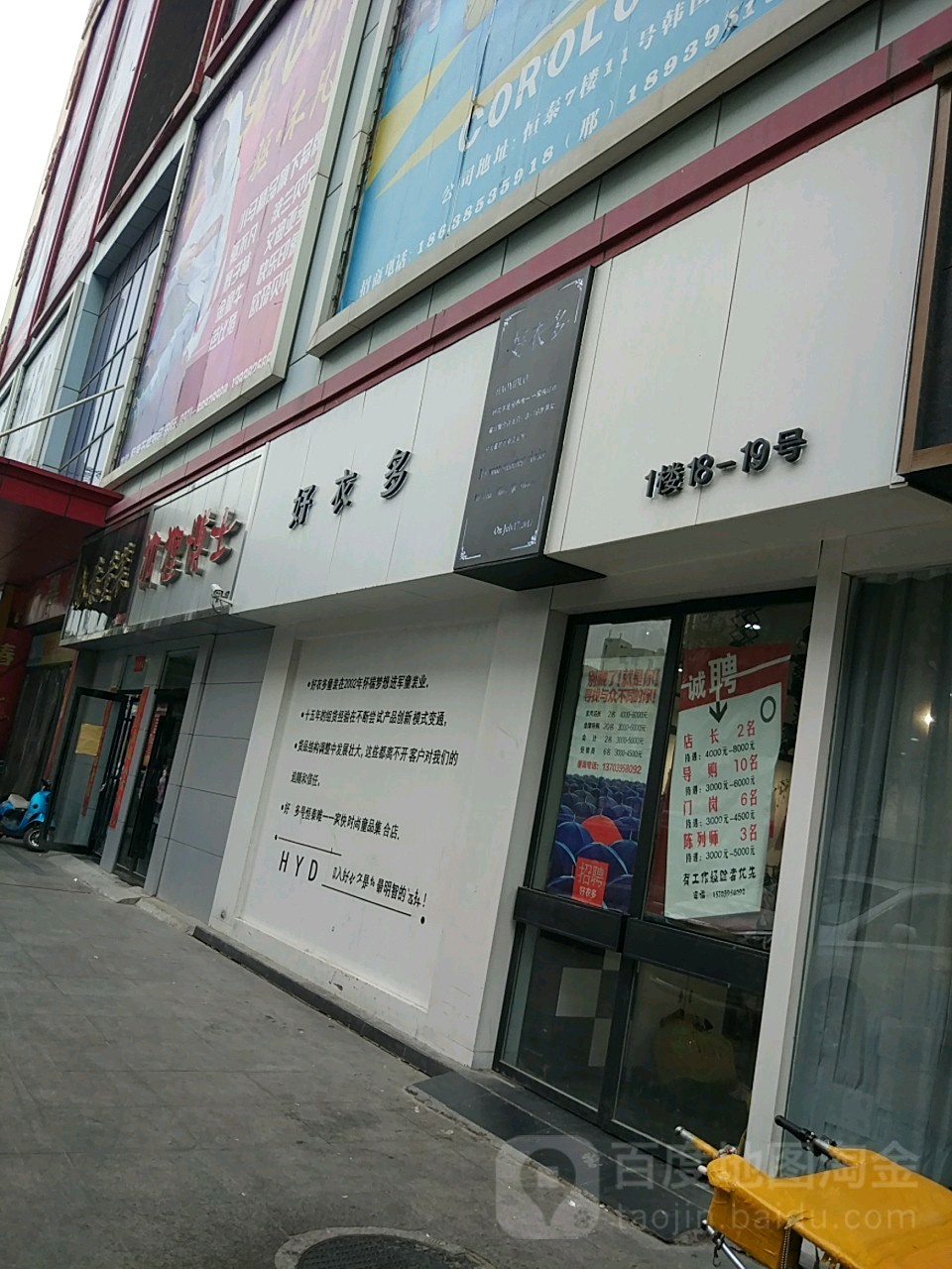 好衣多(操场街店)