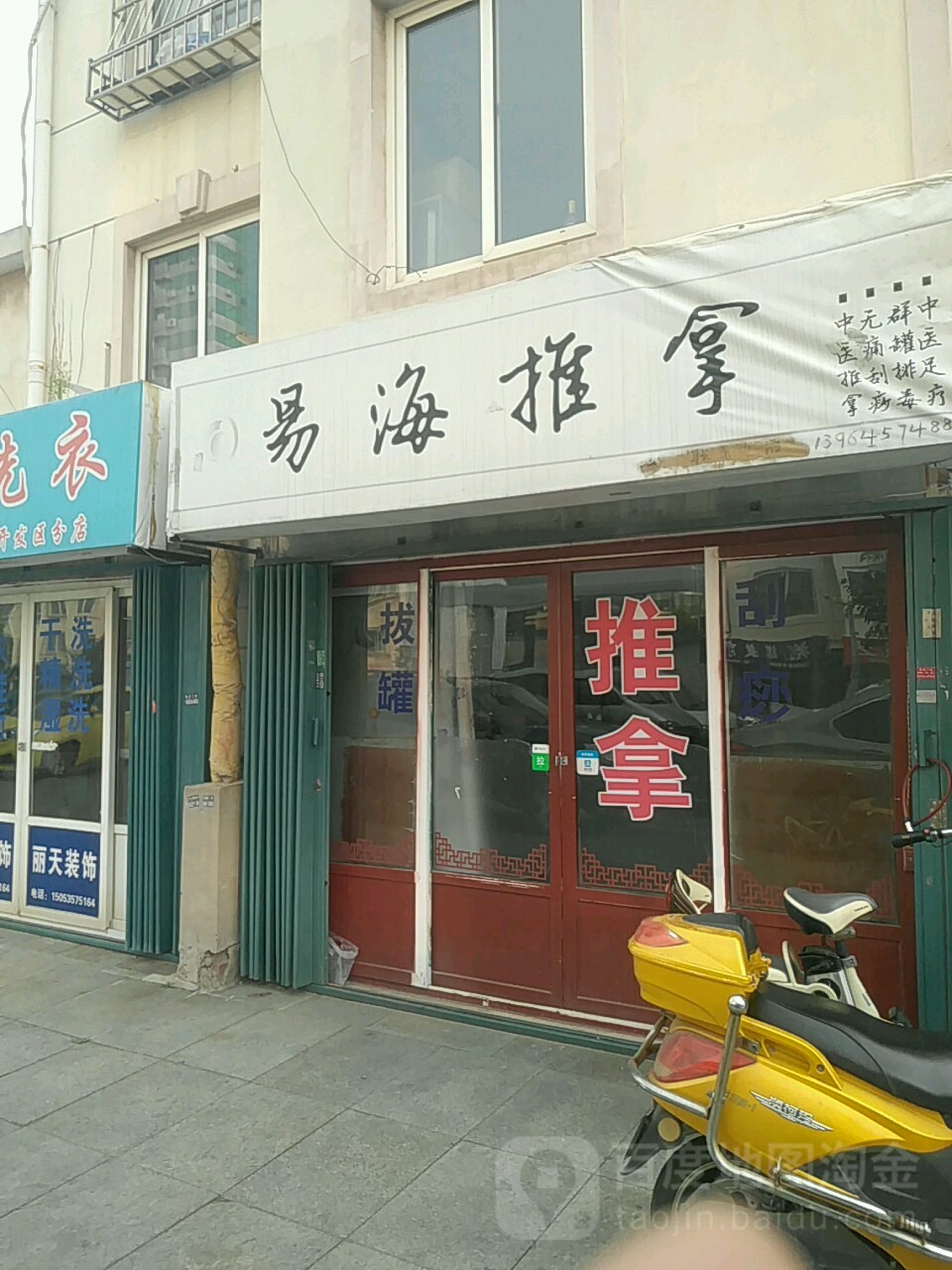 易海氏推拿(彩云城店)