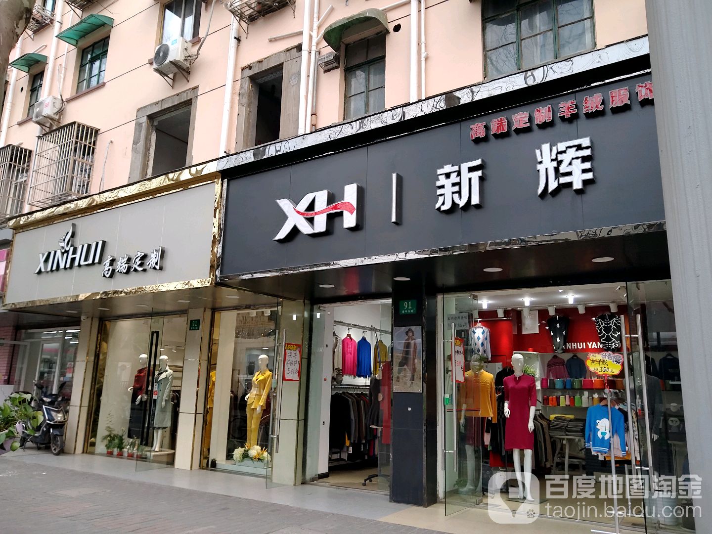 XINHUI高端定制(安图小区店)