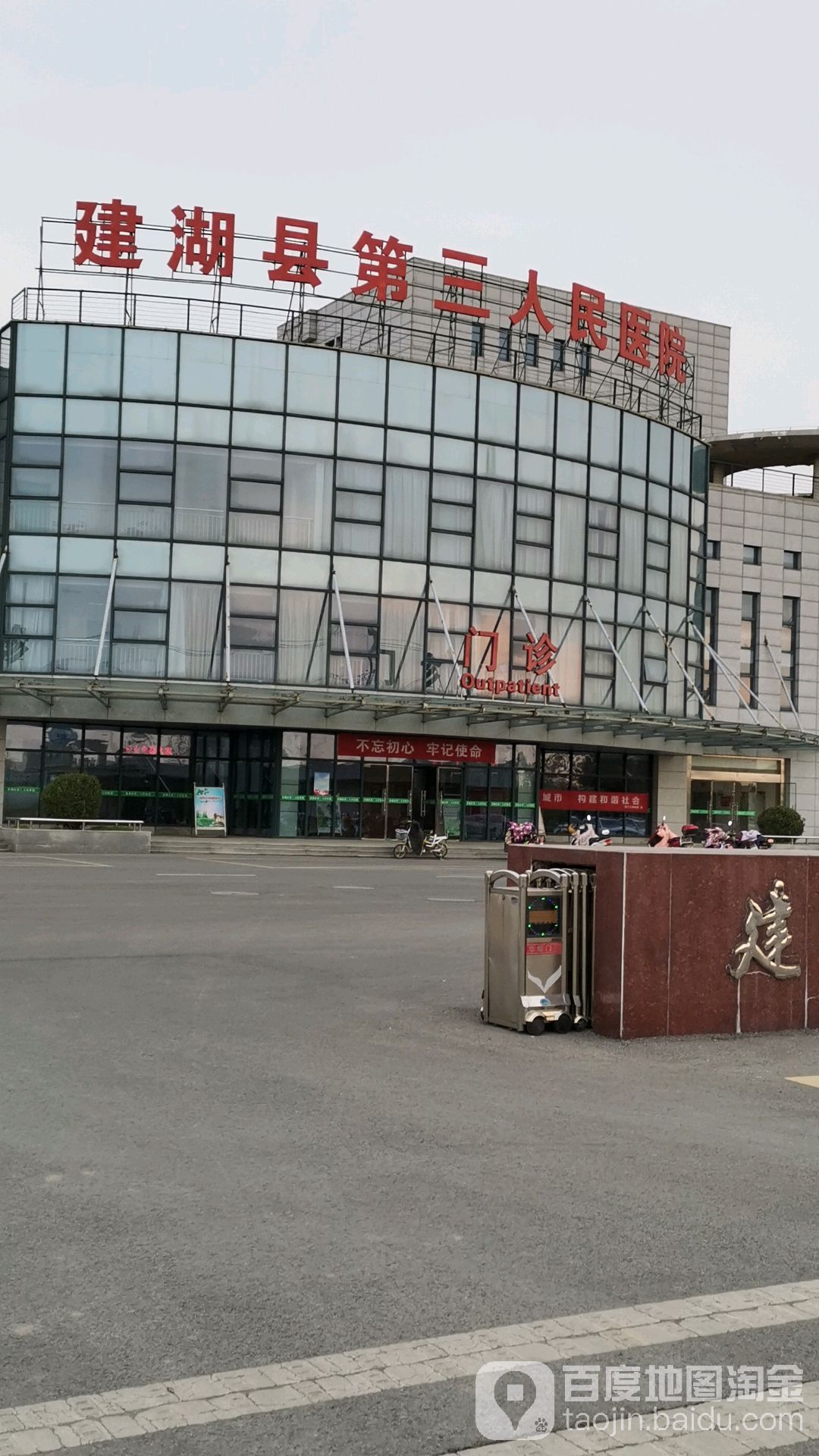 建湖县第三人民医院-急诊