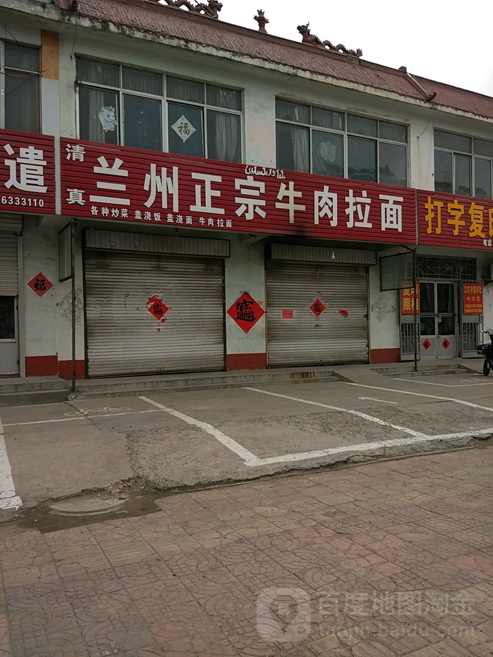 清真中国兰州拉面(巨峰总店)