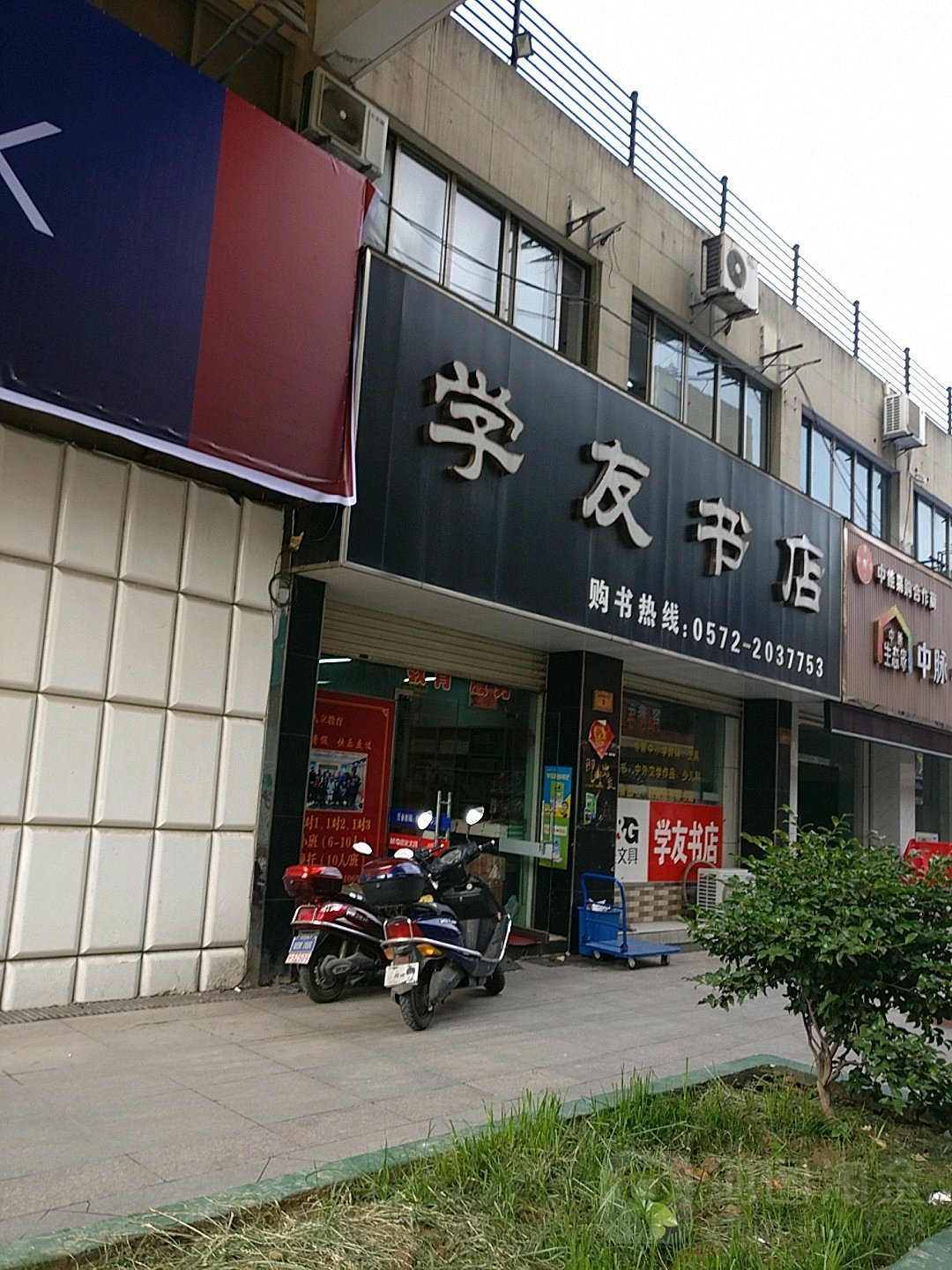 学友学店(富城商楼店)
