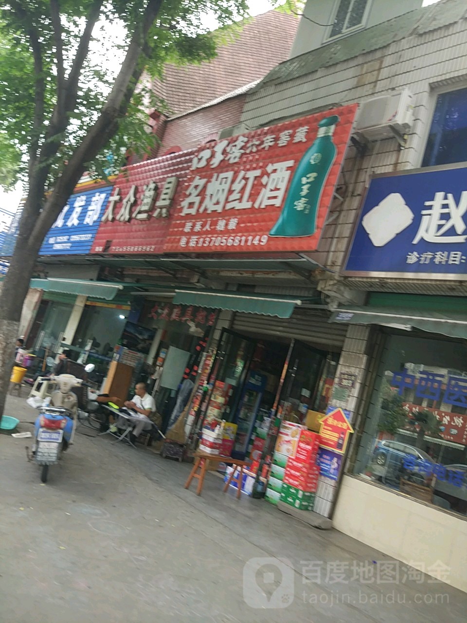 大众渔具(新民街店)