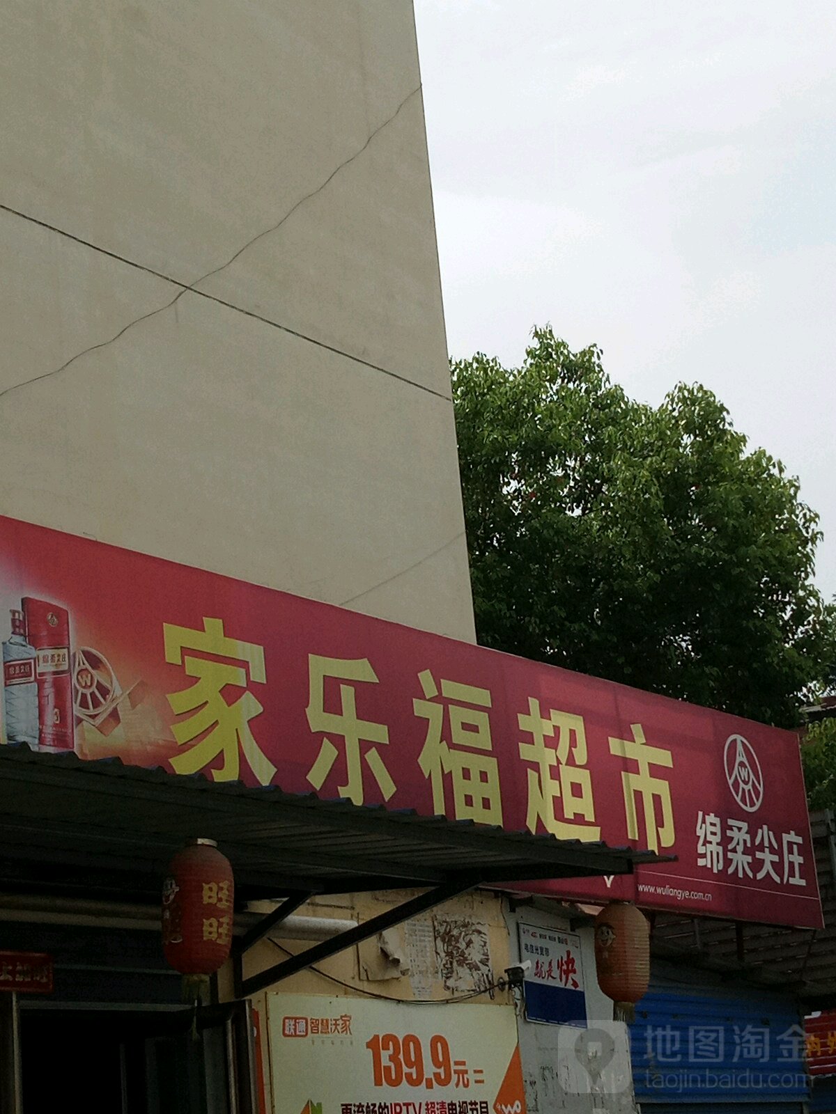 家乐福超市(人民北路店)