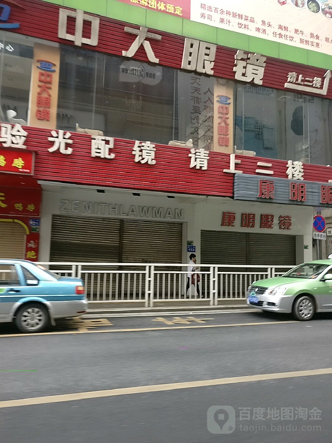 中大眼境(兴华广场店)