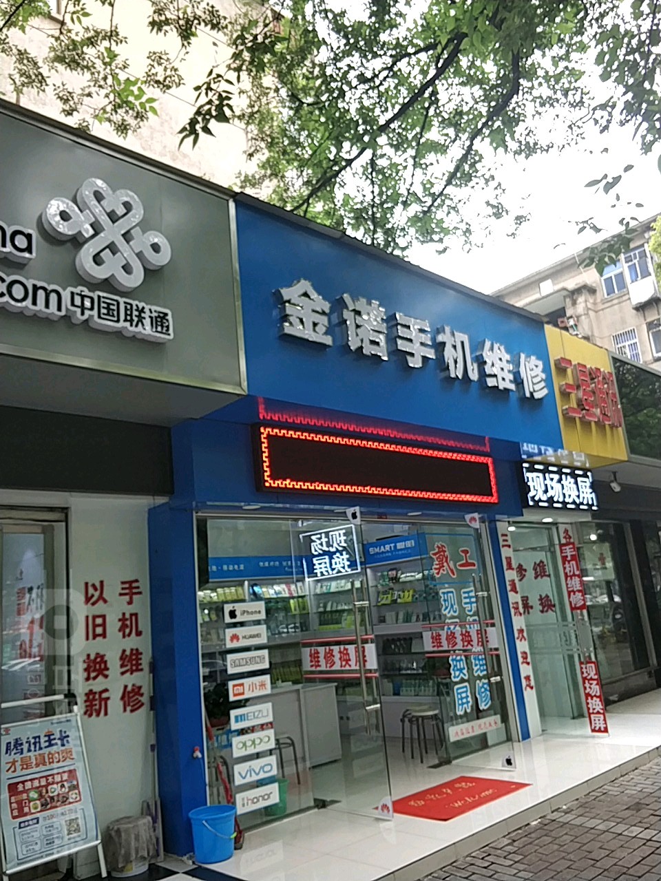 金诺手机维修(大北庄店)