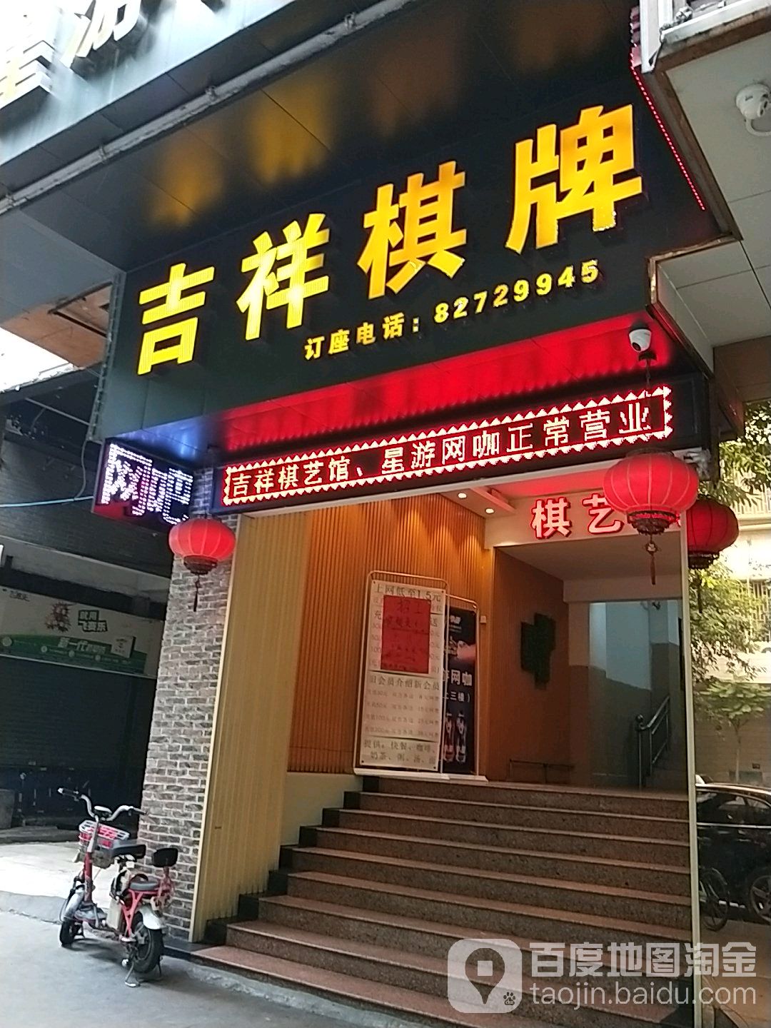星游网吧(榴苑路店)