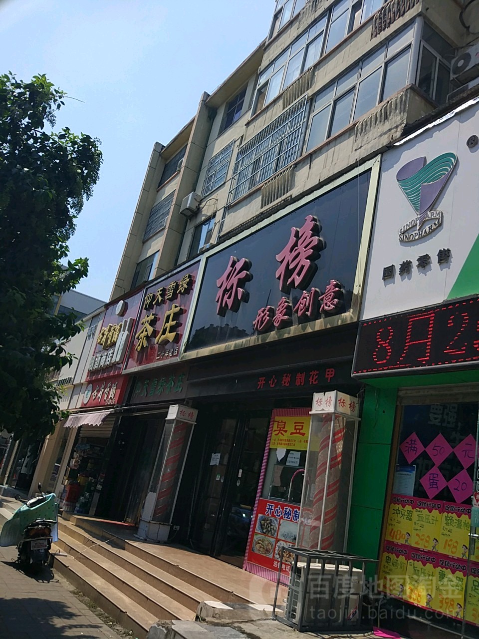 仰天雪绿茶庄(平顶山体育路中段)