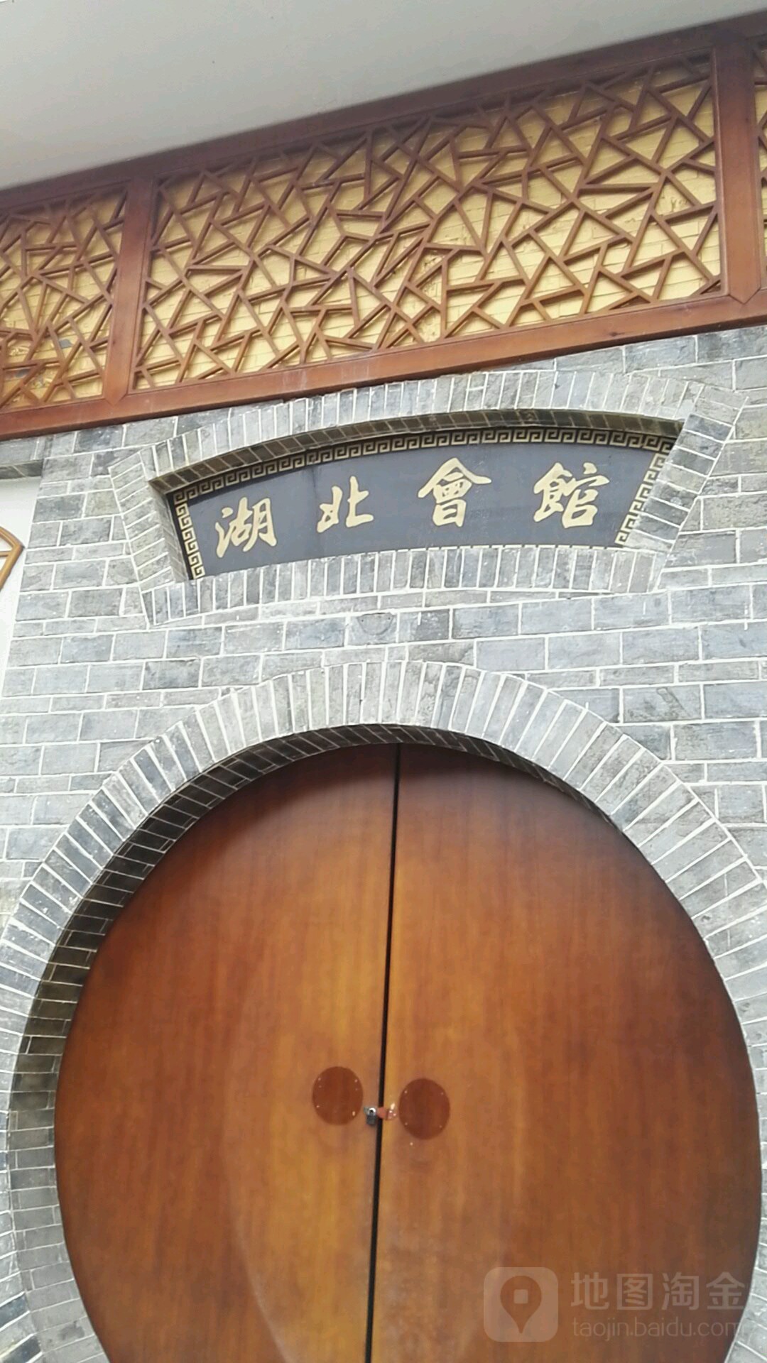 湖北会馆