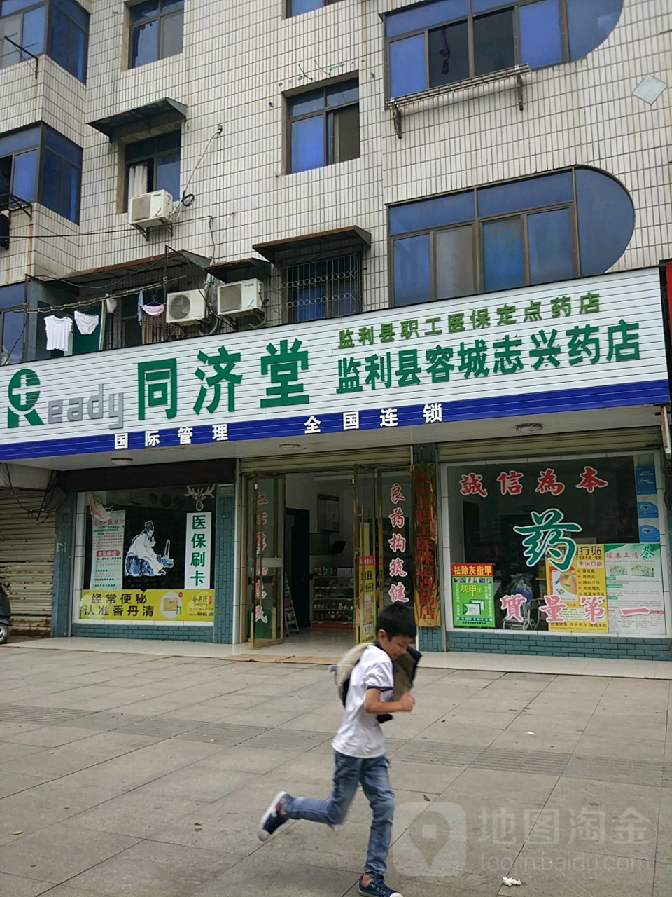 同济堂(监利县容城志兴药店)