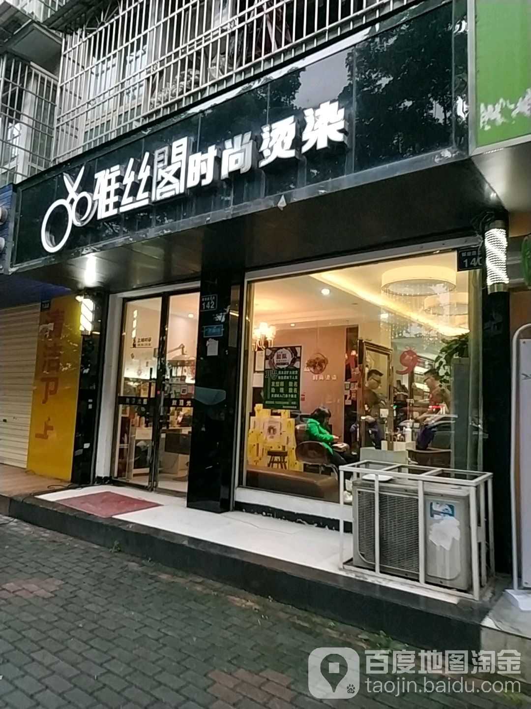 雅丝阁时尚染染