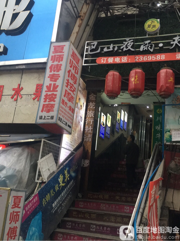 夏师傅专业忙人按摩调正骨